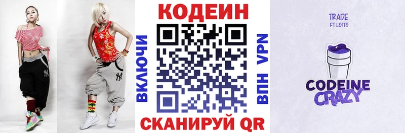 Кодеин напиток Lean (лин)  даркнет сайт  Белорецк 